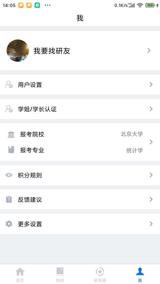 研友下载 v1.8.6 2