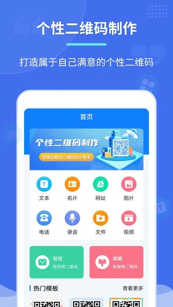 个性二维码制作器下载 v2.7.2 1