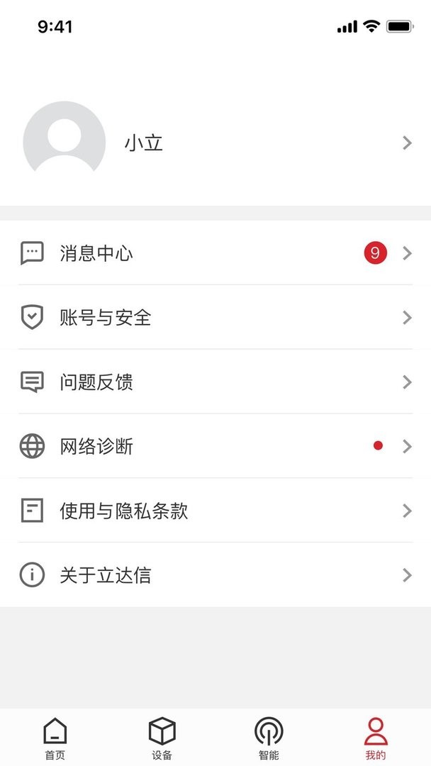 立达信下载 v1.18.1 1