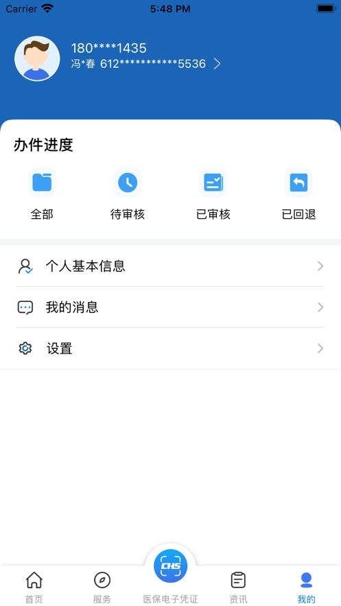 陕西医保下载 v2.0.5 3