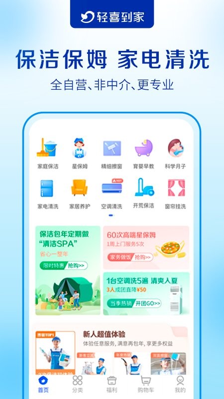 轻喜到家家政保洁下载 v2.8.2 4