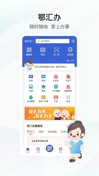 鄂汇办下载 v4.3.5 0