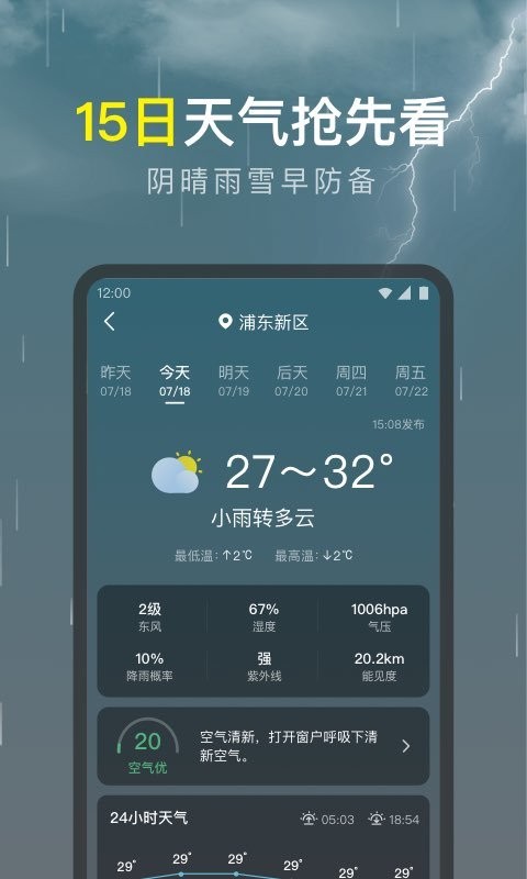 识雨天气下载 v1.9.24 2