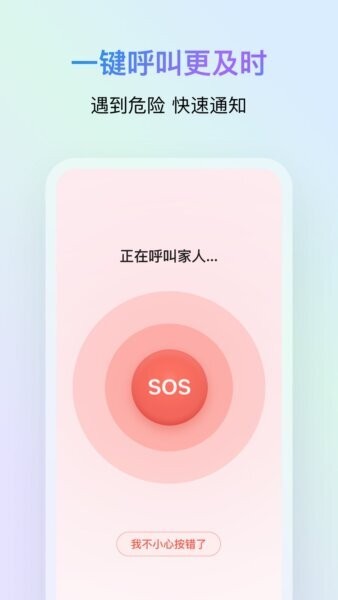 鹅家守护下载 v2.0.1 1