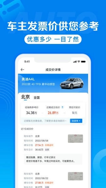 汽车报价汽车之家下载 v7.9.22 1