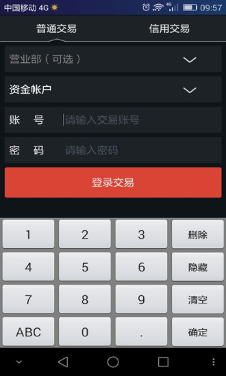 新时代证券app下载 v7.06 官方版 4
