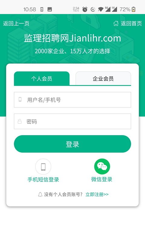 监理招聘网下载 v6.7.2 3