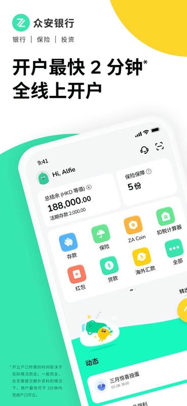 ZA Bank下载 v3.8.8 1