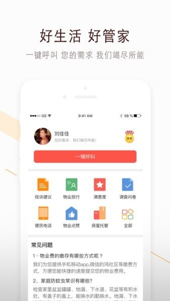 鸿邻社区下载 v2.4.7 2