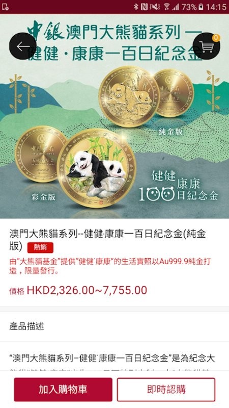 澳门中银手机银行下载 v8.0.9 3