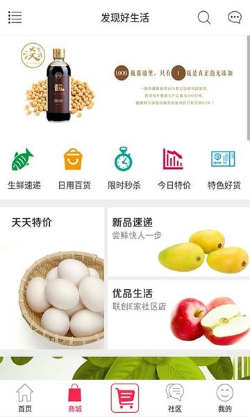 联创E家下载 v2.10.28 1