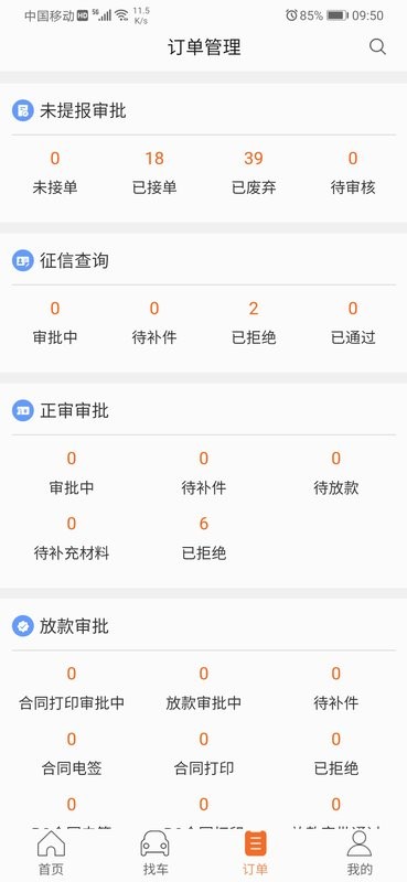 铃融e经销商下载 v5.6.9 3