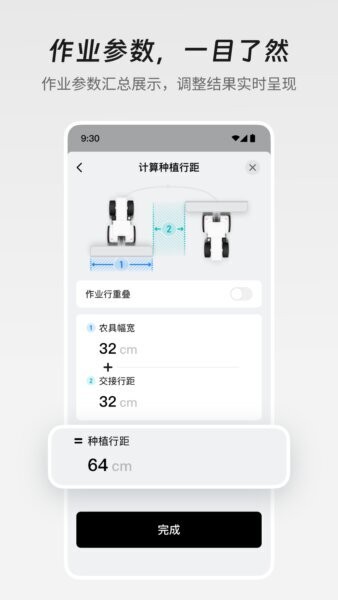 极飞农机下载 v4.3.1.10 1