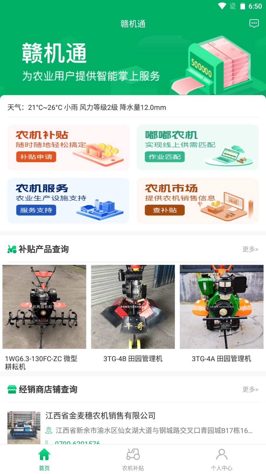 赣机通下载 v1.5.3 3