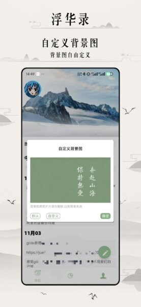 浮华录下载 v2.6.0 1