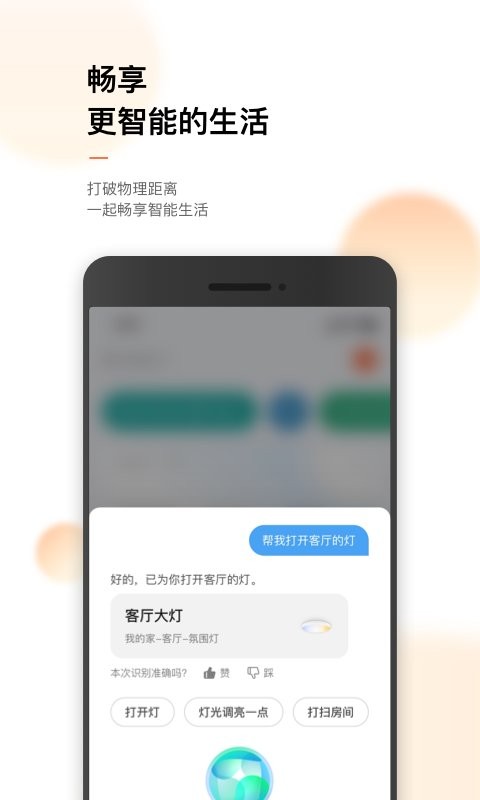 涂鸦智能下载 v6.11.0 2
