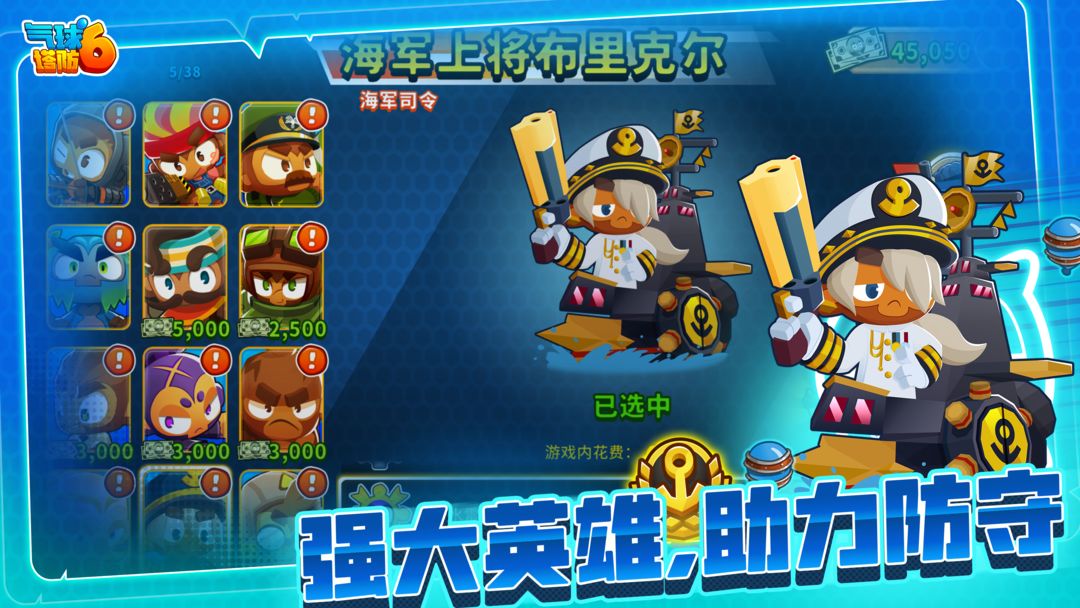 气球塔防6安卓最新版下载 48.4 2