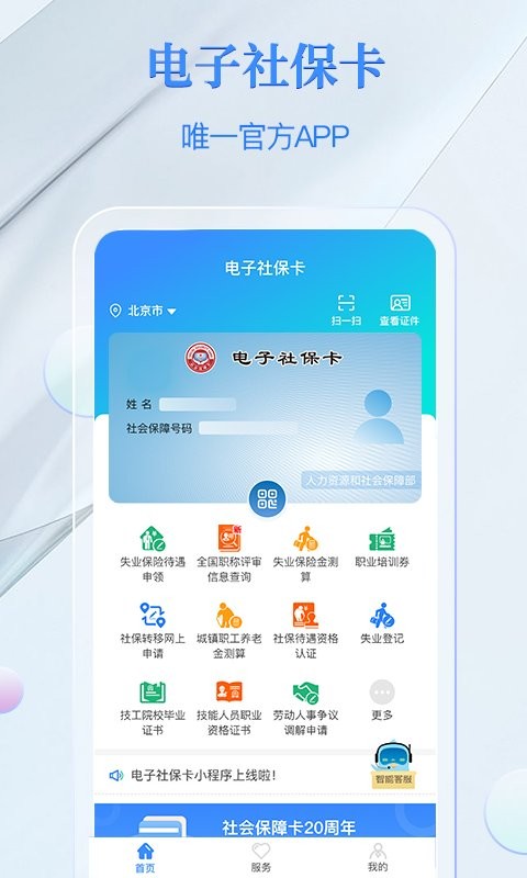 电子社保卡手机版下载 v4.3.6 2
