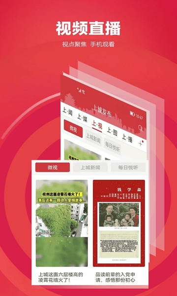杭州市上城发布下载 v3.6.5 2