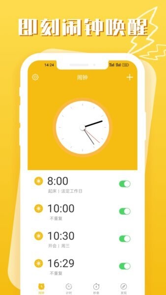 即刻闹钟下载 v2.3.0 0