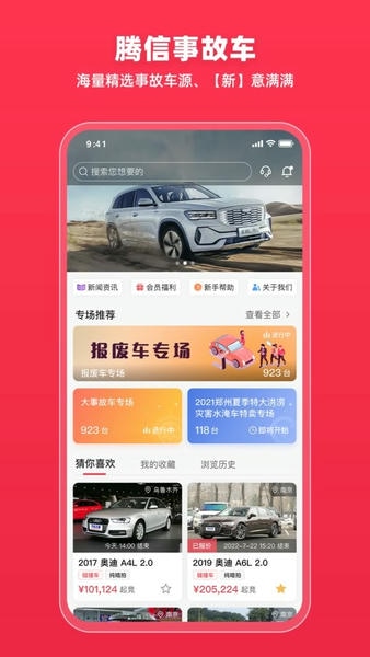 腾信事故车下载 v9.11.18 4