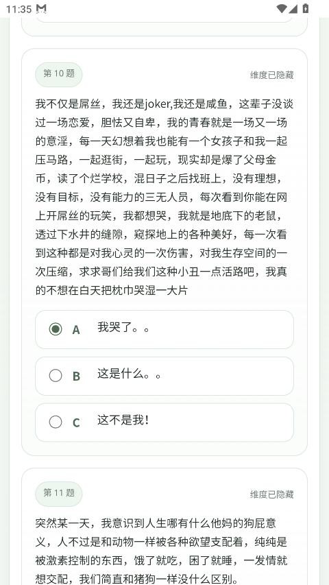 SBTI人格测试下载 v1.0 3