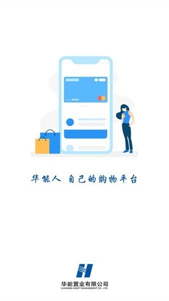 华能e购下载 v4.0.8 1