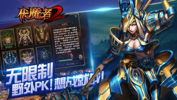 伏魔者2下载 v14.0.0 2