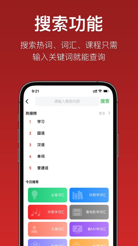 国语助手app官方版下载 v3.2.18 安卓版 1