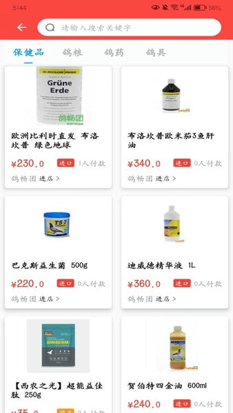 鸽小宝下载 v2.8.0 3