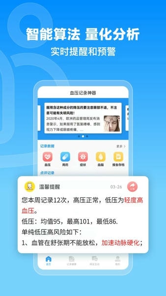 撼高组血压血糖下载 v3.4.2 1