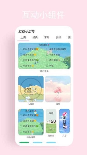 互动小组件Hot Widgets下载 v1.4.0 0