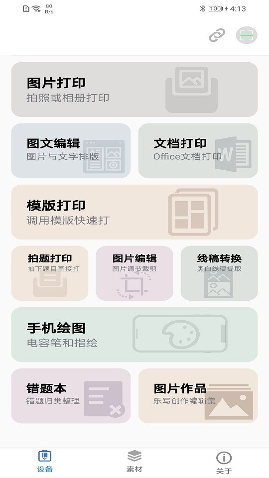 ilabel打印软件下载 v2.1 3