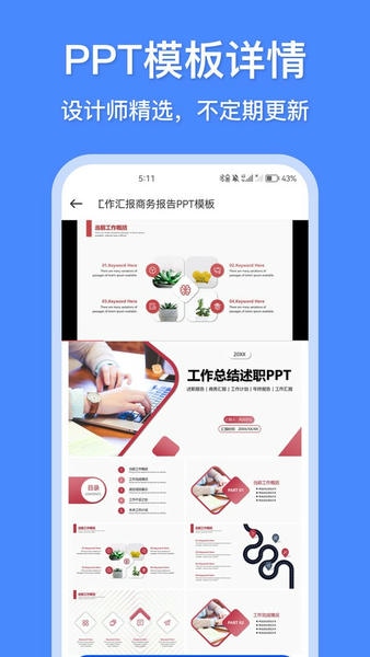 办公模板王下载 v2.12.0910 2