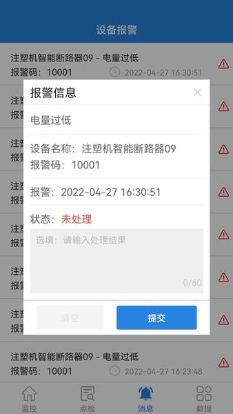 厂务监控下载 v1.2.9 0