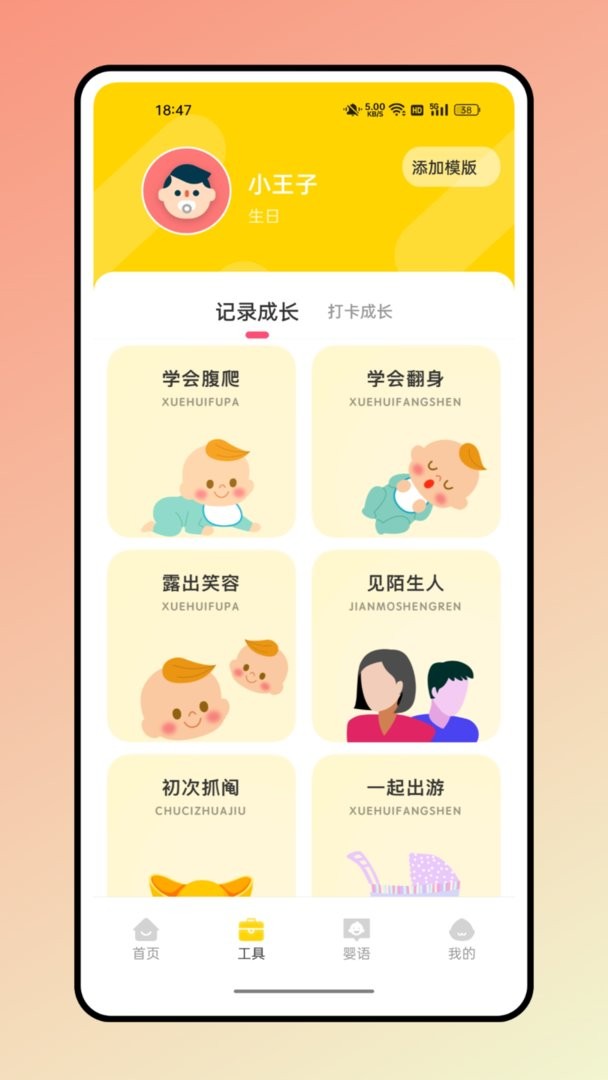 婴语翻译器下载 v2.1.3 1