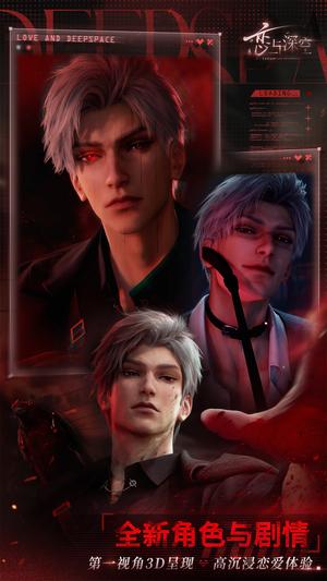 恋与深空手机版下载 v3.3.0安卓版 0