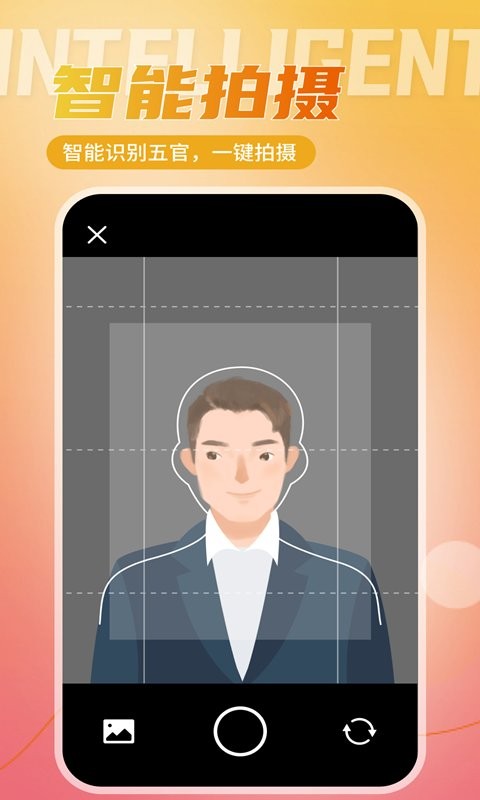 二寸证件照相馆下载 v2.2.8 2