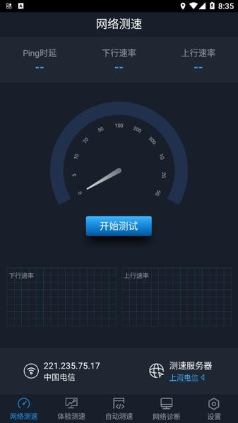 全球网测下载 v4.3.7 1