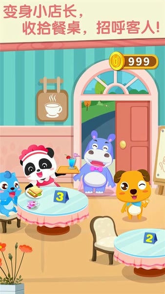 奇妙咖啡餐厅下载 v9.89.00.01 1