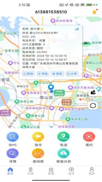 智能云BMS下载 v4.3.11 0