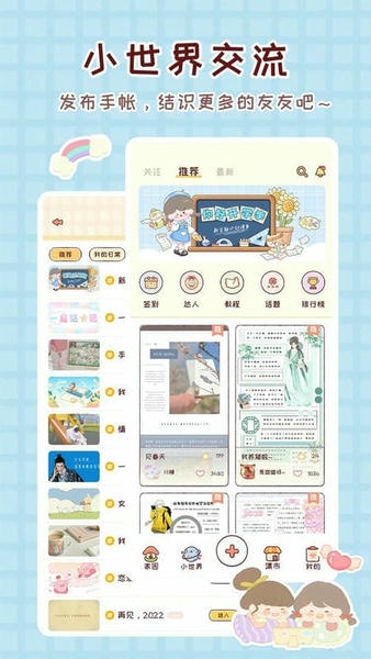 暖暖手帐下载 v1.8.2 0