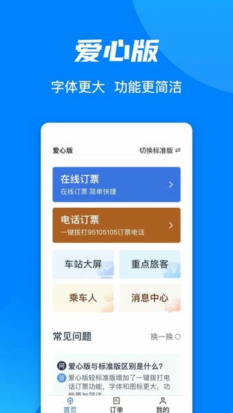 铁路12306下载 v5.9.4.5 3