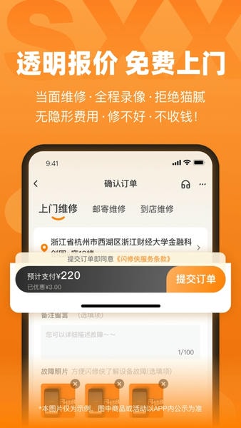 闪修侠下载 v4.4.0 3
