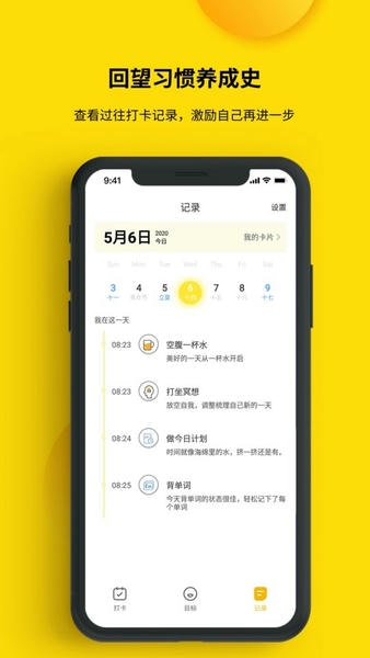 打卡小日常下载 v2.0.5 3
