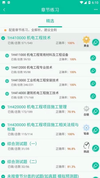 百川超级学霸下载 v4.15.20 0