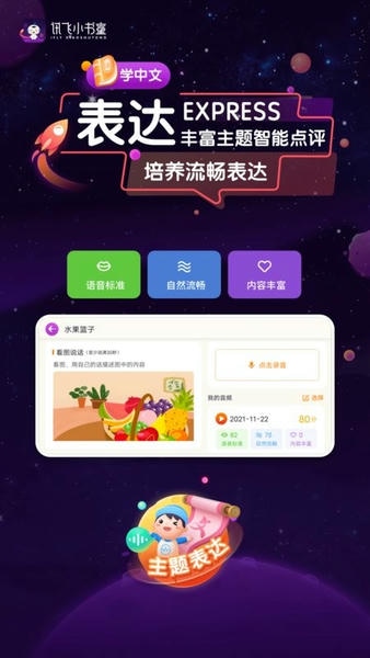 讯飞小书童下载 v1.8.1 4