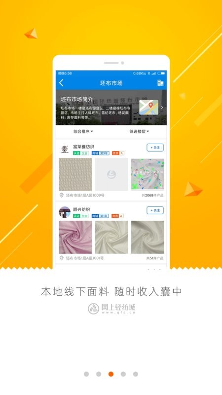 网上轻纺城下载 v2.9.60 2