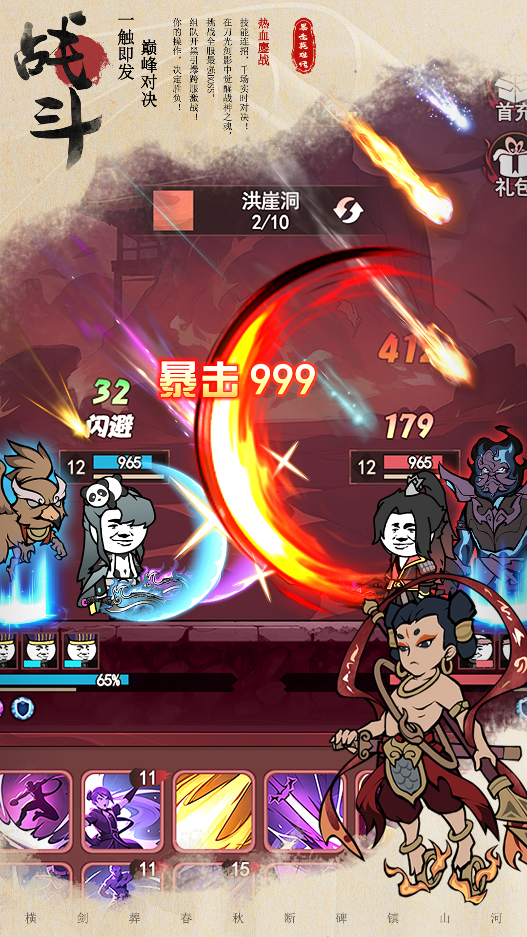 暴走英雄传官方版下载 2.0.0 4