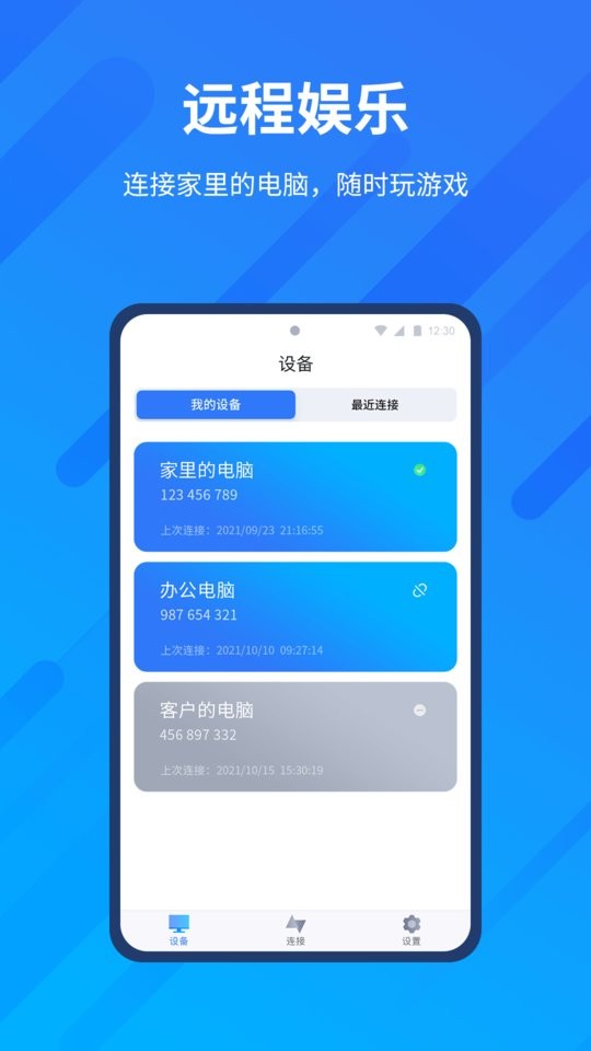远程看看下载 v4.1.0 0